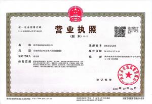 營業(yè)執(zhí)照